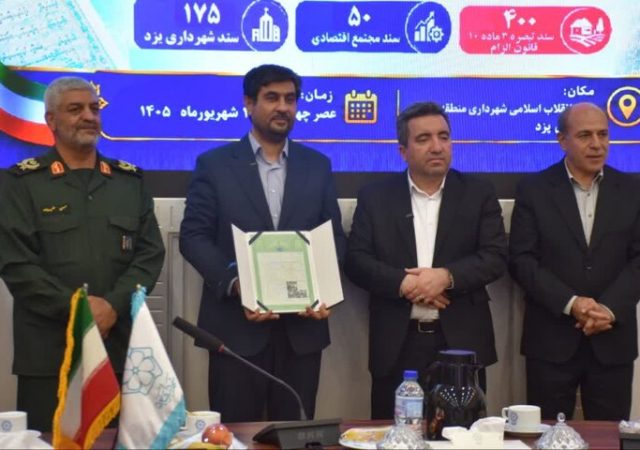 ۱۸ هزار و ۷۱۵ سند مالکیت در یزد رونمایی شد