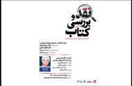 اعلام جزئیات یک نشست علمی به نام بهرام بیضایی در تئاتر شهر