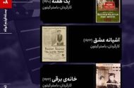 اکران سه اثر از «باستر کیتون» روی پرده سینما با زیرنویس فارسی
