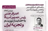 بررسی ابعاد ژئوپلیتیک حمایت علنی ترامپ از تروریسم وتجزیه‌طلبی در ایران