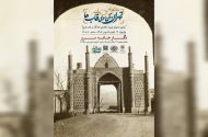 «تهران، آن‌سوی قاب‌ها» به سرو رسید