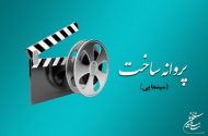 «حکومت خون» مهدویان و «پرنده کور» قیدی در صف تولید