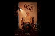 مجتبی جباری به «هم‌کلام» می‌آید