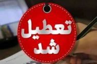 مدارس استان هرمزگان فردا ۱۸ مهر تعطیل شد / ماجرا چیست؟
