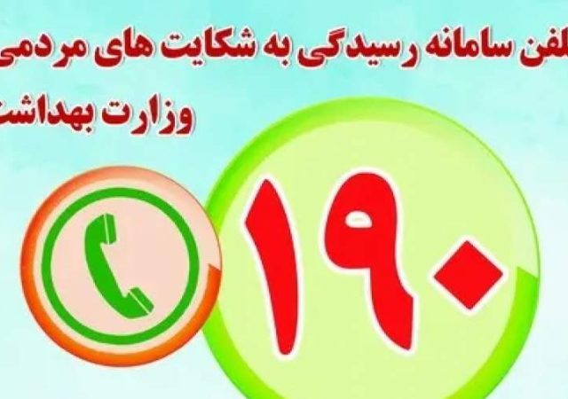 وزارت بهداشت اعلام کرد؛ مشاوره رایگان ۷۰۰ روانشناس در سامانه ۱۹۰