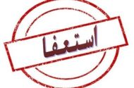 کلیپ های استعفای معلمان ، نباید مسئولان را دچار اشتباه کند/ آمار دقیق استعفاها را اعلام کنید تا...